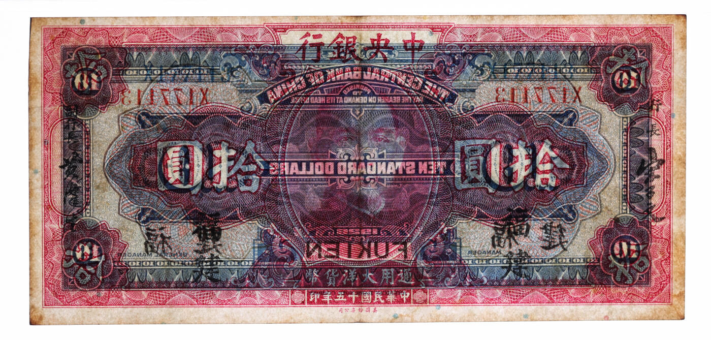 泓盛2025年秋季拍卖会 纸币 民国十五年（1926年）中央银行大洋拾圆，福建地名，单字轨，宋子文·黄隆生签名，纸张厚实硬挺，纹理清晰，凹凸明显，色彩浓郁，醇厚自然，少见之上佳品相，九成新（仅2枚之冠军分，PMG-55/2323526-078）