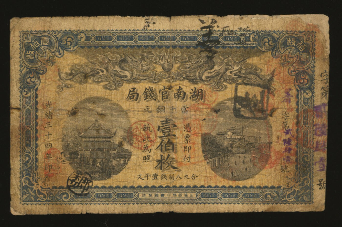 泓盛2025年秋季拍卖会 纸币 光绪三十四年（1908年）湖南官钱局当十铜元壹伯枚，常德地名，色彩浓郁醇厚，右上角有修补，七成新