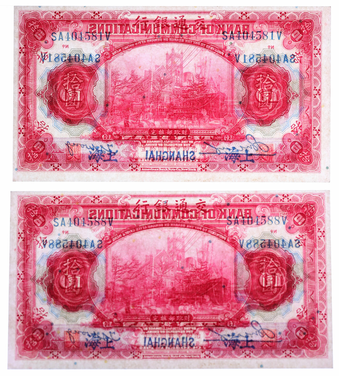 泓盛2025年秋季拍卖会 纸币 民国三年（1914年）交通银行红色拾圆共8枚，上海地名，纸张白净硬挺，色彩浓郁，纯正自然，九八成新（PMG-63EPQ、64EPQ/2232984-008、-017、-018、-028、-039、-042、-081、-088）
