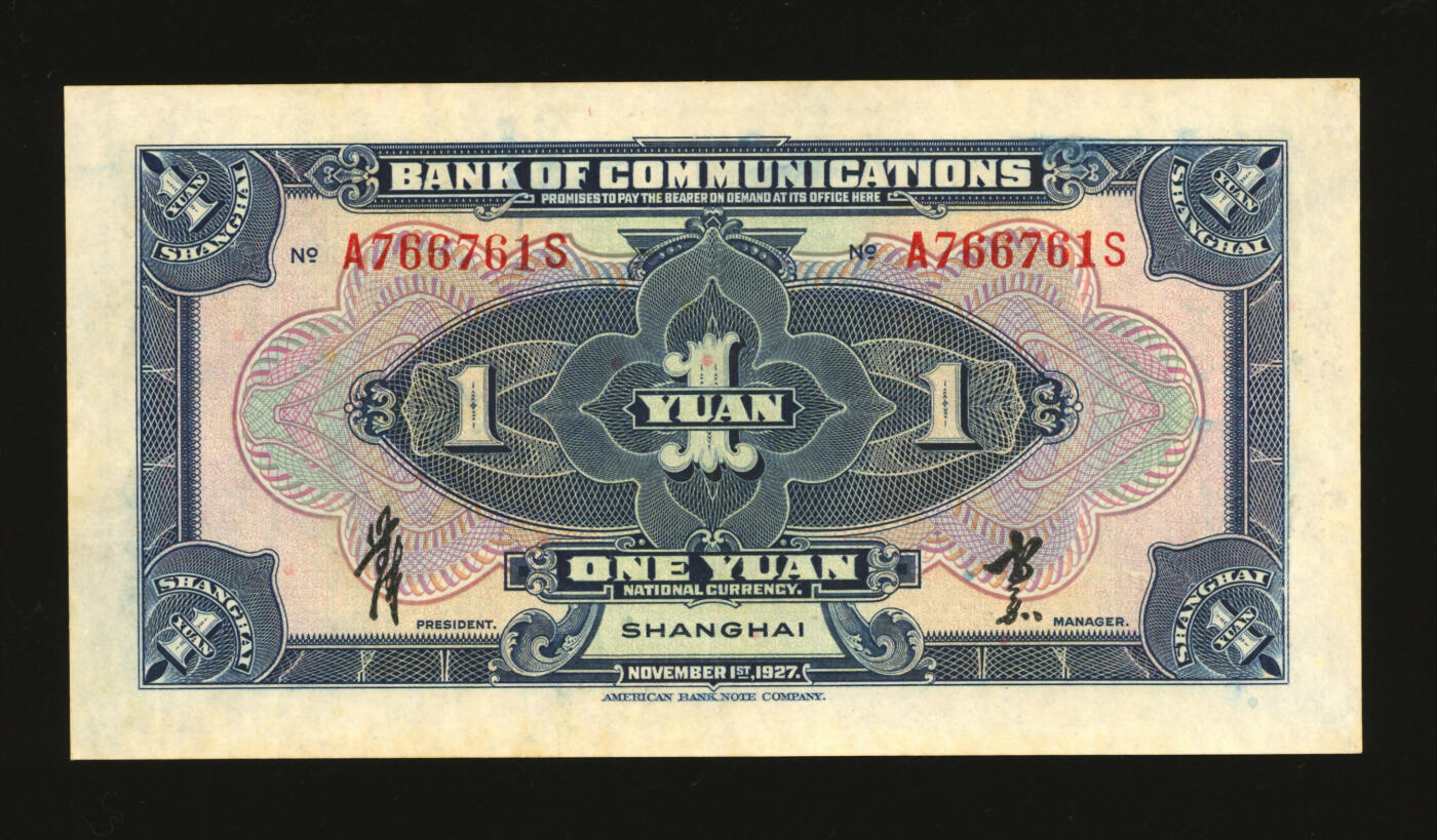 泓盛2025年秋季拍卖会 纸币 民国十六年（1927年）交通银行蓝色壹圆，上海地名，正背中文签名版，少见，纸张白净，纹理清晰，色彩明丽，九五成新