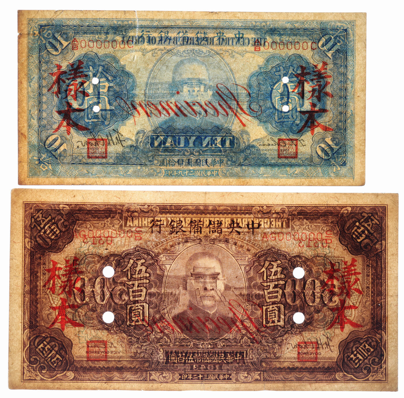 泓盛2025年秋季拍卖会 纸币 中央储备银行1940年单面号黑签名拾圆样本、1943年棕色长号伍百圆样本，共2种，少见，纸张白净硬挺，纹理明晰，凹凸明显，色彩浓郁纯正，有裂口粘接，未折九五成新
