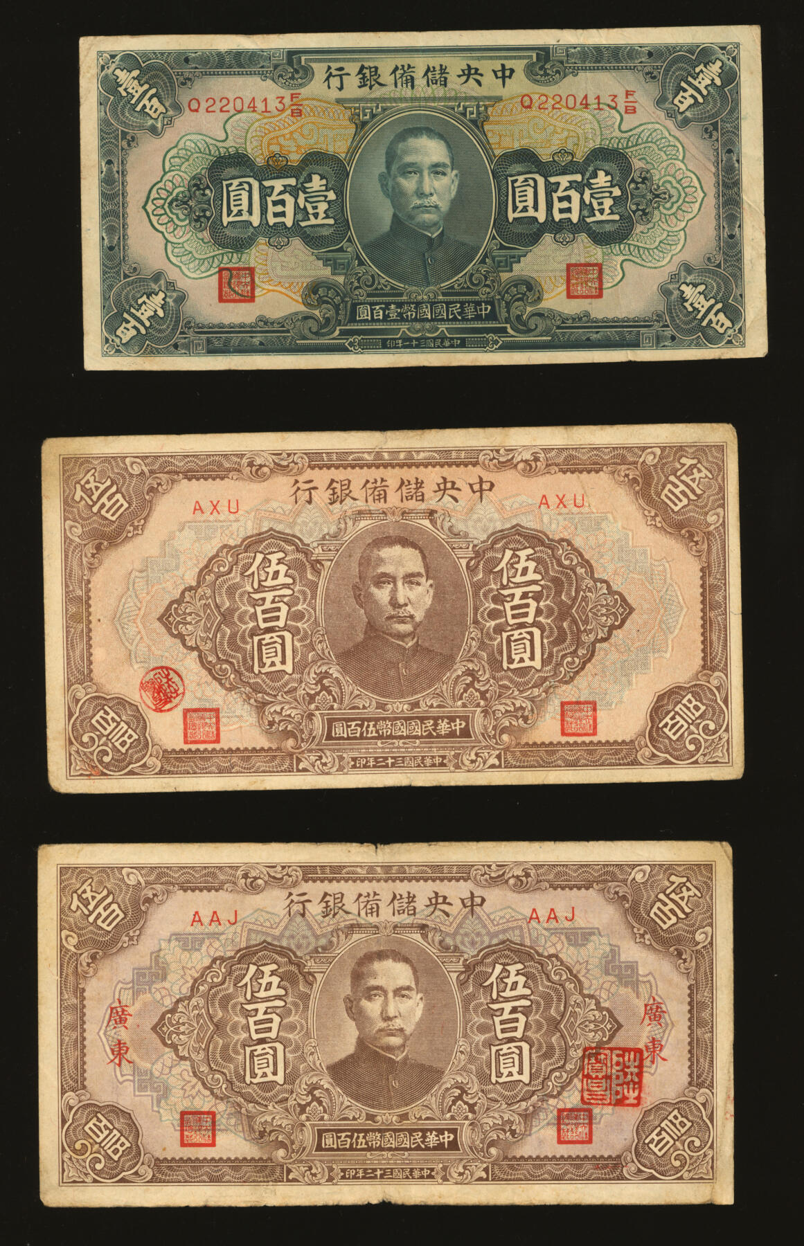 泓盛2025年秋季拍卖会 纸币 中央储备银行纸币共33枚不同，品种多样，色彩浓郁醇厚，原汁原味，六五至九成新，敬请预览溯源：陆宝昌先生旧藏、钤印（著名书法家庄闲女士之子、民国江苏都督故宫图书馆馆长庄蕴宽先生外甥）