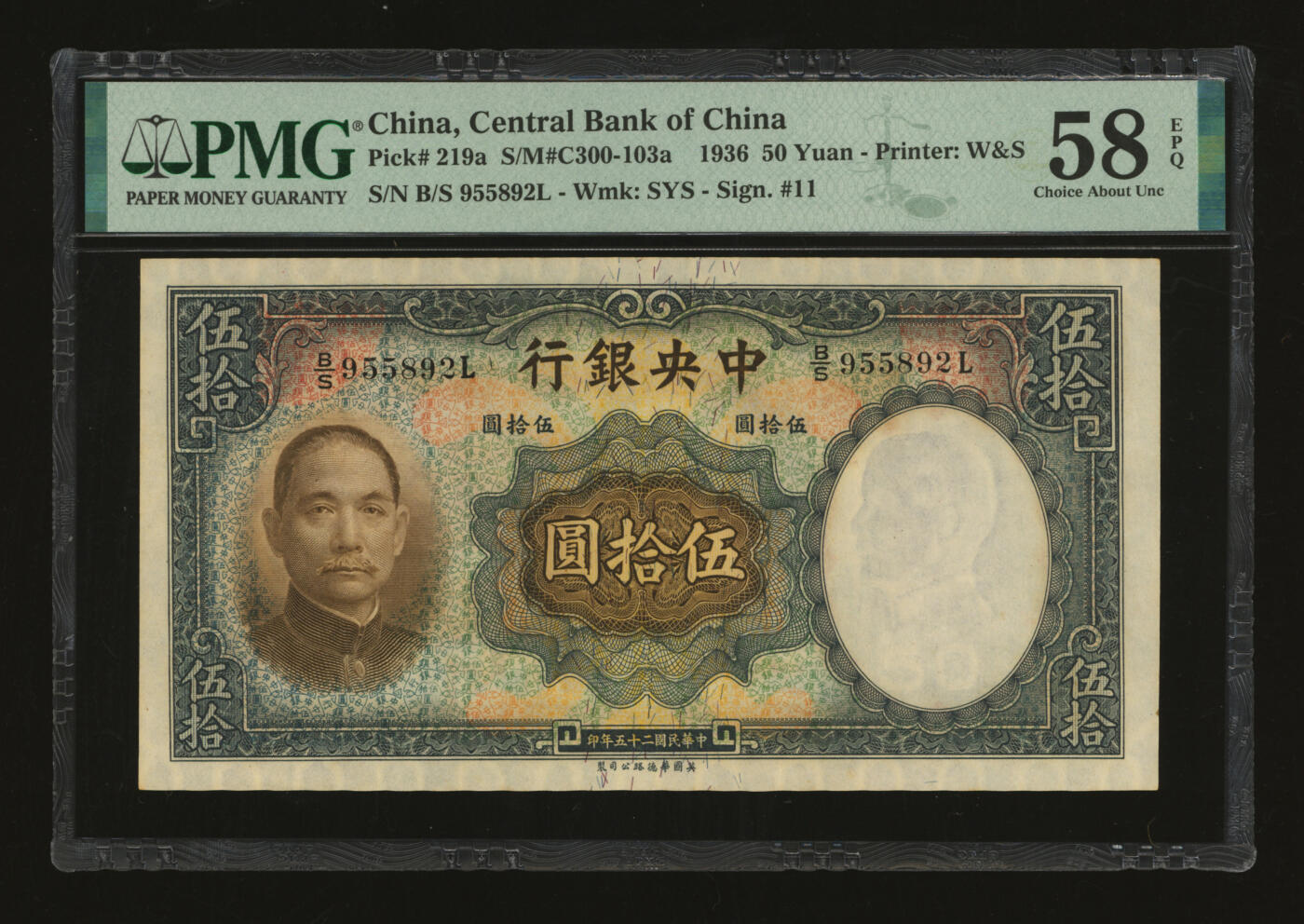 泓盛2025年秋季拍卖会 纸币 民国二十五年（1936年）中央银行华德路版伍拾圆共5枚连号，内含尾号“888”豹子号，纸张硬挺，自然波纹起伏，色彩浓郁厚重，九五至九八成新（PMG-58EPQ、63EPQ/2342280-026～030）