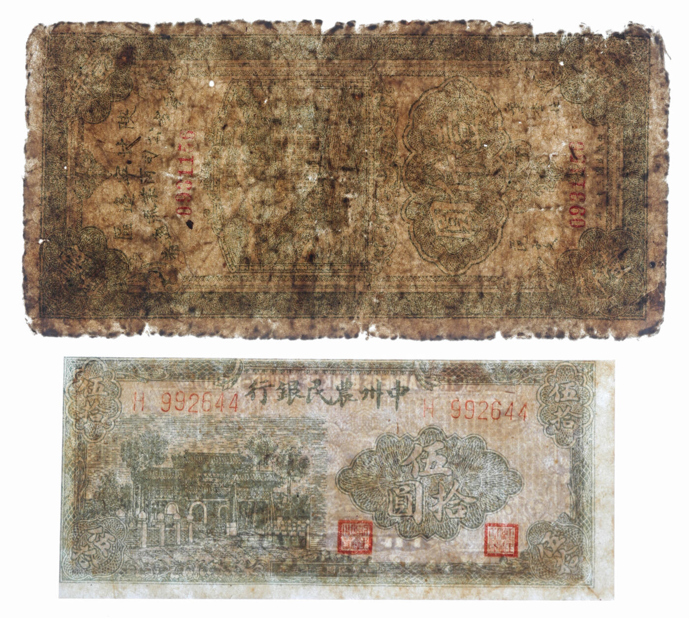 泓盛2025年秋季拍卖会 纸币 解放区纸币共4种，详分：陕甘宁边区贸易公司商业流通券1946年壹仟圆；中州农民银行1946年绿色牌坊图伍拾圆；东北银行1945年红色天坛图壹圆、1946年辽东伍角；个别有修补，六至八成新（PCGS-8/88128364、PMG-50NET/2315426-013）