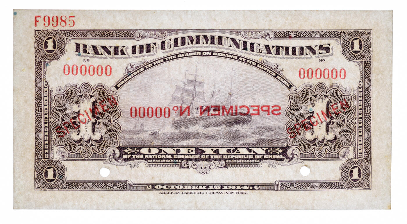 泓盛2025年秋季拍卖会 纸币 民国三年（1914年）交通银行紫色壹圆样本券，五版改色通用券，双张式正背共2枚，6位数号码，带版号，纸张硬挺厚实，纹理清晰，凹凸强烈，色彩浓郁醇厚，全新（为数寥寥之亚军分与季军分，PCGS-64、65PPQ/89464465、66）