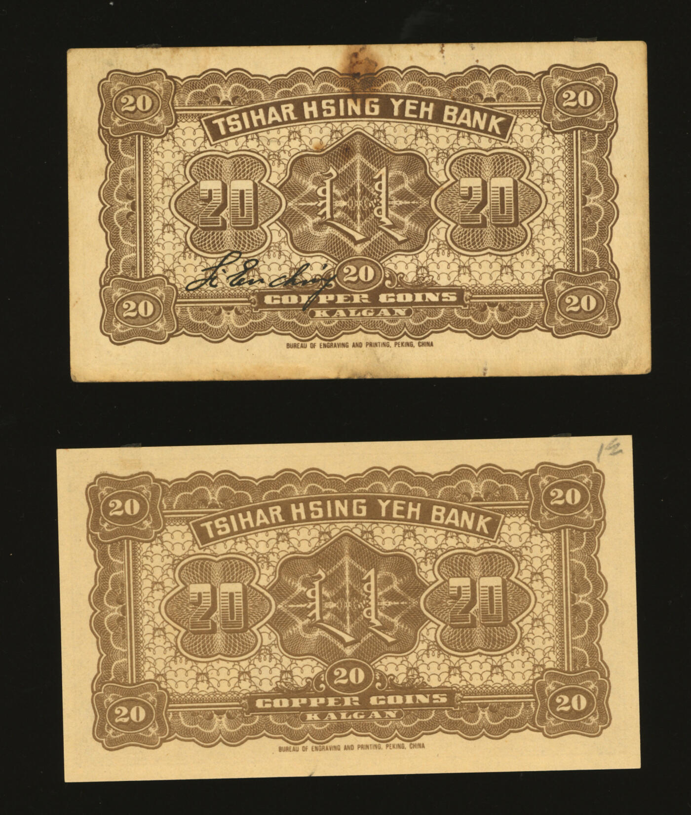 泓盛2025年秋季拍卖会 纸币 民国十五年（1926年）察哈尔兴业银行当拾铜元贰拾枚共2枚不同，分别为第一版北京地名券、未完成券，纸张硬挺厚实，纹理清晰，凹凸明显，色彩浓郁醇厚，原汁原味，未折九五至九八成新