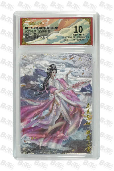 丫丫卡拍第11期（10月17日21点截止） - 【卡德曼】西游《兰心》铁扇公主 折光粗闪10G