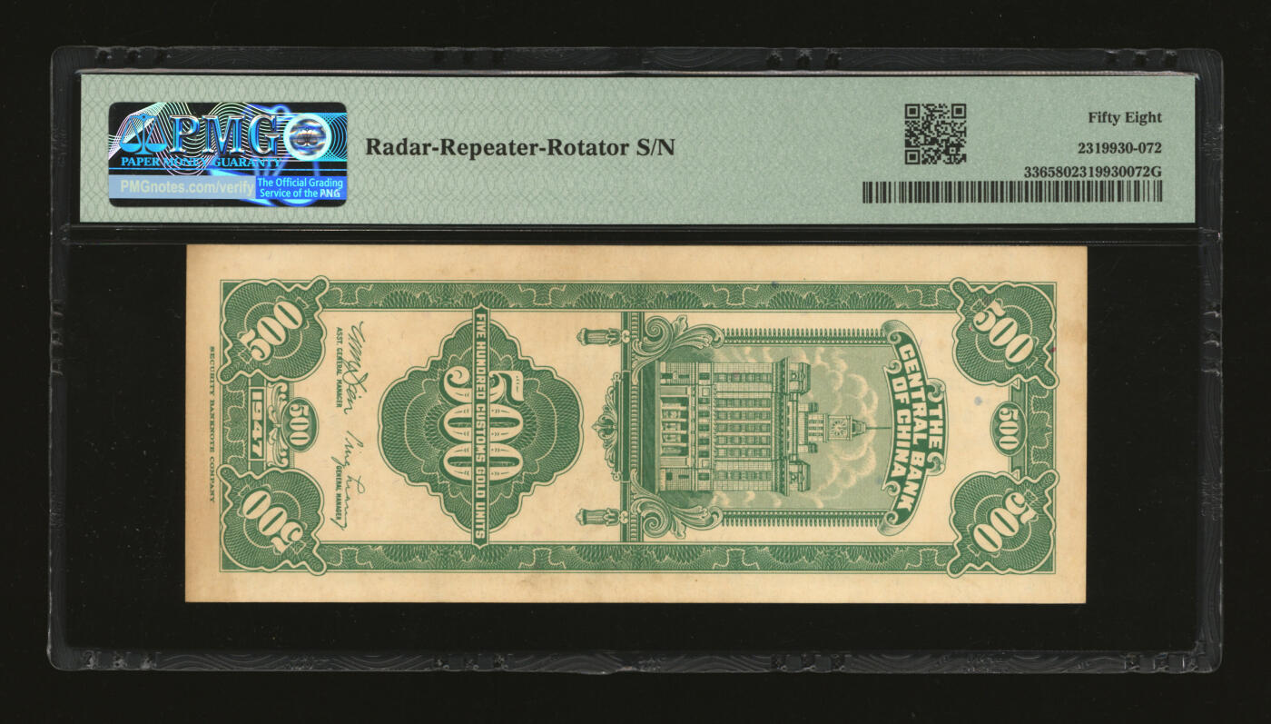 泓盛2025年秋季拍卖会 纸币 民国三十六年（1947年）中央银行关金保安版伍佰圆，818818之倒置雷达循环号，罕见，纸张硬挺，色彩浓郁，醇厚自然，九五成新