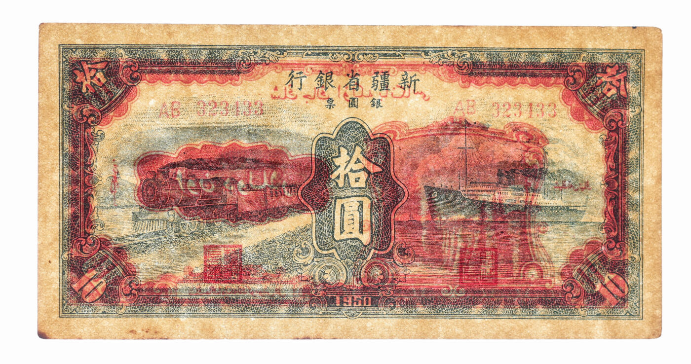 泓盛2025年秋季拍卖会 纸币 1950年新疆省银行银圆票绿色火车轮船图拾圆，辛兰亭签名（时任新疆省人民政府财经委员会副主任兼财政厅厅长），新疆和平解放之后发行，属解放区纸币，纸张白净硬挺，纹理清晰，凹凸强烈，色彩浓郁，纯正自然，有小裂，九八成新