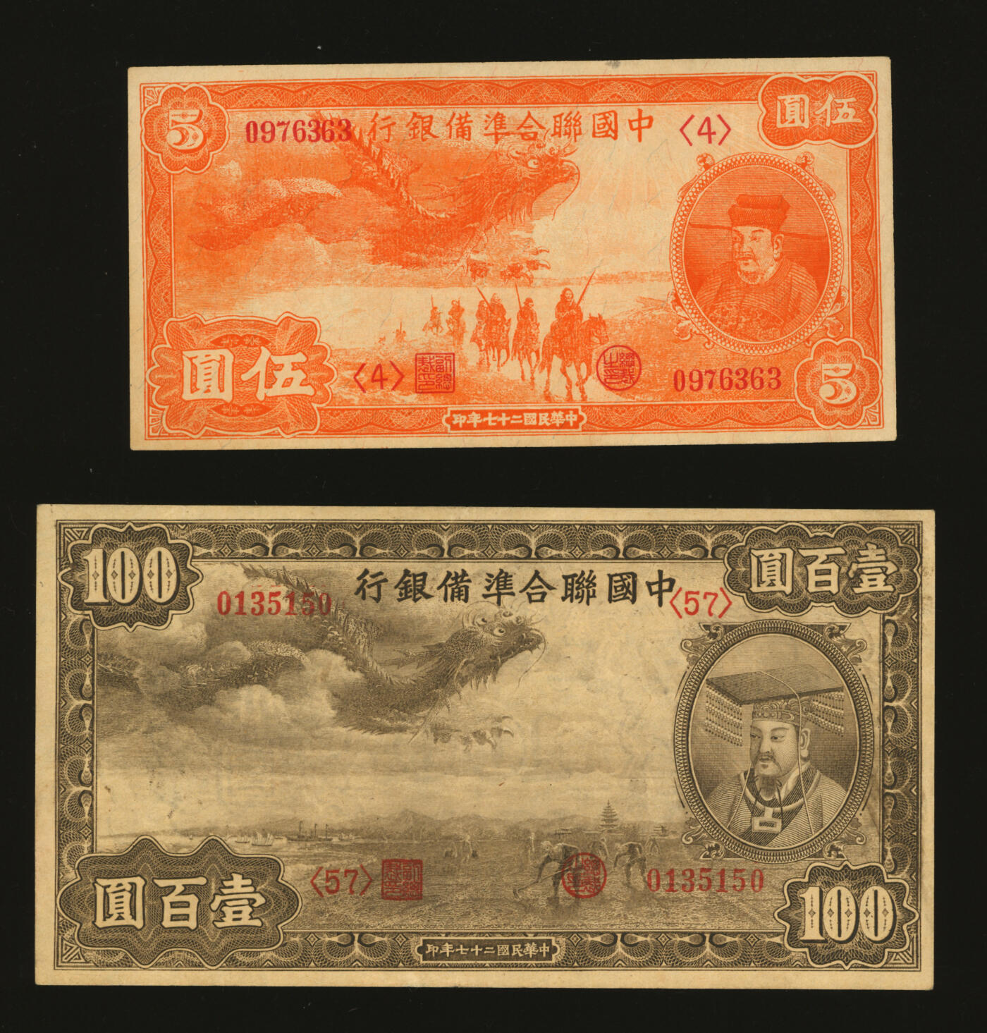 泓盛2025年秋季拍卖会 纸币 民国二十七年（1938年）中国联合准备银行小龙伍圆、壹百圆共2枚，纸张白净硬挺，雕刻版纹理清晰，凹凸明显，色彩纯正艳丽，原汁原味，八五至全新