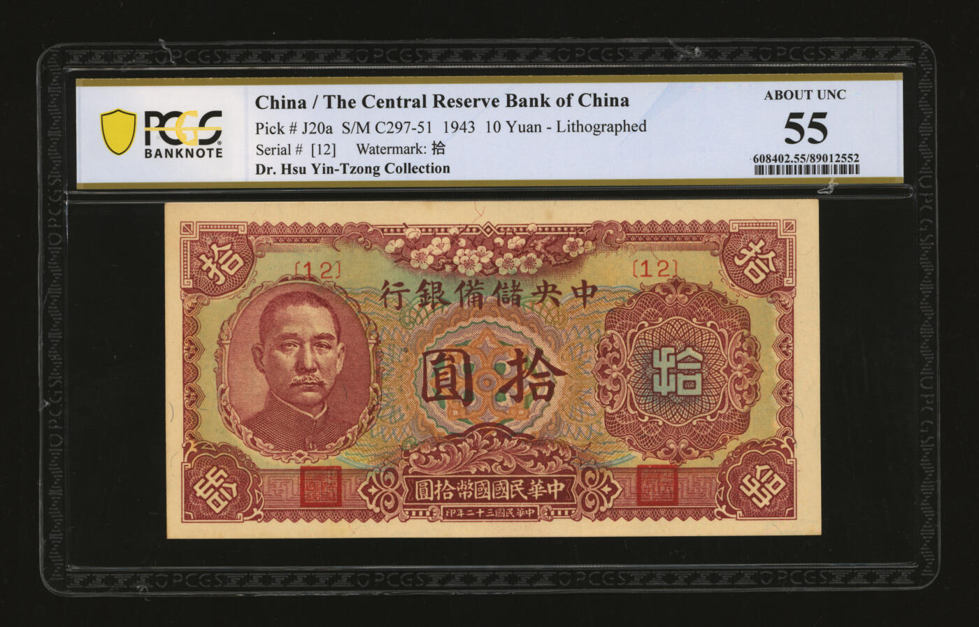 泓盛2025年秋季拍卖会 纸币 民国三十二年（1943年）中央储备银行梅花版拾圆，错版券/背面透印正面图案，少见，纸张硬挺，纹理清晰，凹凸强烈，色彩浓郁醇厚，原汁原味，九八成新（PCGS-55/89012552）
