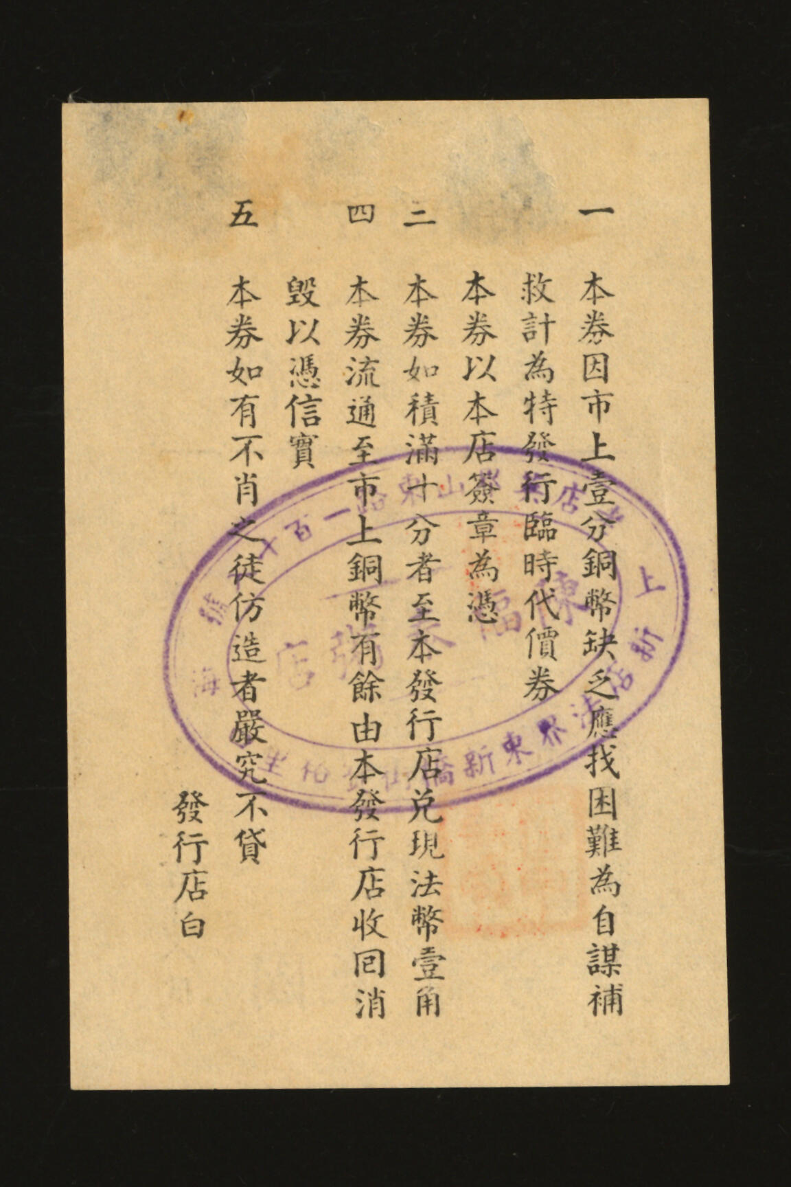 泓盛2025年秋季拍卖会 纸币 民国上海·陈福泰粥店代价券国币贰分，地址：老店英租界山东路118号、新店法租界东新桥街宝裕里口（今浙江南路），发行于抗战时期，罕见，图文清晰，原汁原味，八五成新