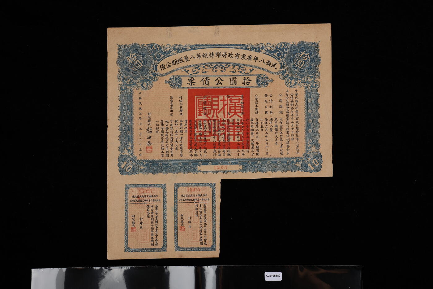 泓盛2025年秋季拍卖会 纸币 民国八年广东省政府维持纸币八厘短期公债·拾圆公债票，由财政厅长杨永泰签发（时蒋介石首席智囊，政学系巨人），附带息票，八成新