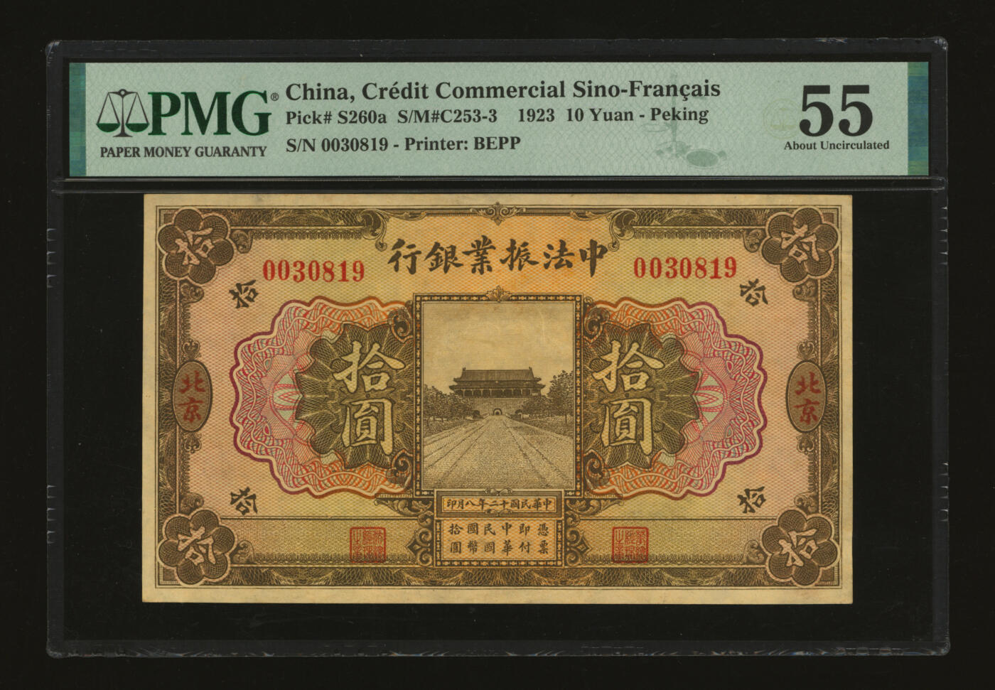 泓盛2025年秋季拍卖会 纸币 民国十二年（1923年）中法振业银行拾圆，北京地名，流通正票仅面世3枚，此前仅见马定祥与刘文和先生各藏有1枚面世，而此枚为品相最佳者，中外合资商业银行纸币之稀世珍品，值得珍视；纸张硬挺厚实，纹理清晰，色彩浓郁醇厚，原汁原味，顶级品相，难能可贵，中未折九五成新（严重低评，唯一冠军分，PMG-55/2323518-005）溯源：杭州集钞前辈名家朱德水先生原藏，背盖“CTS”收藏章