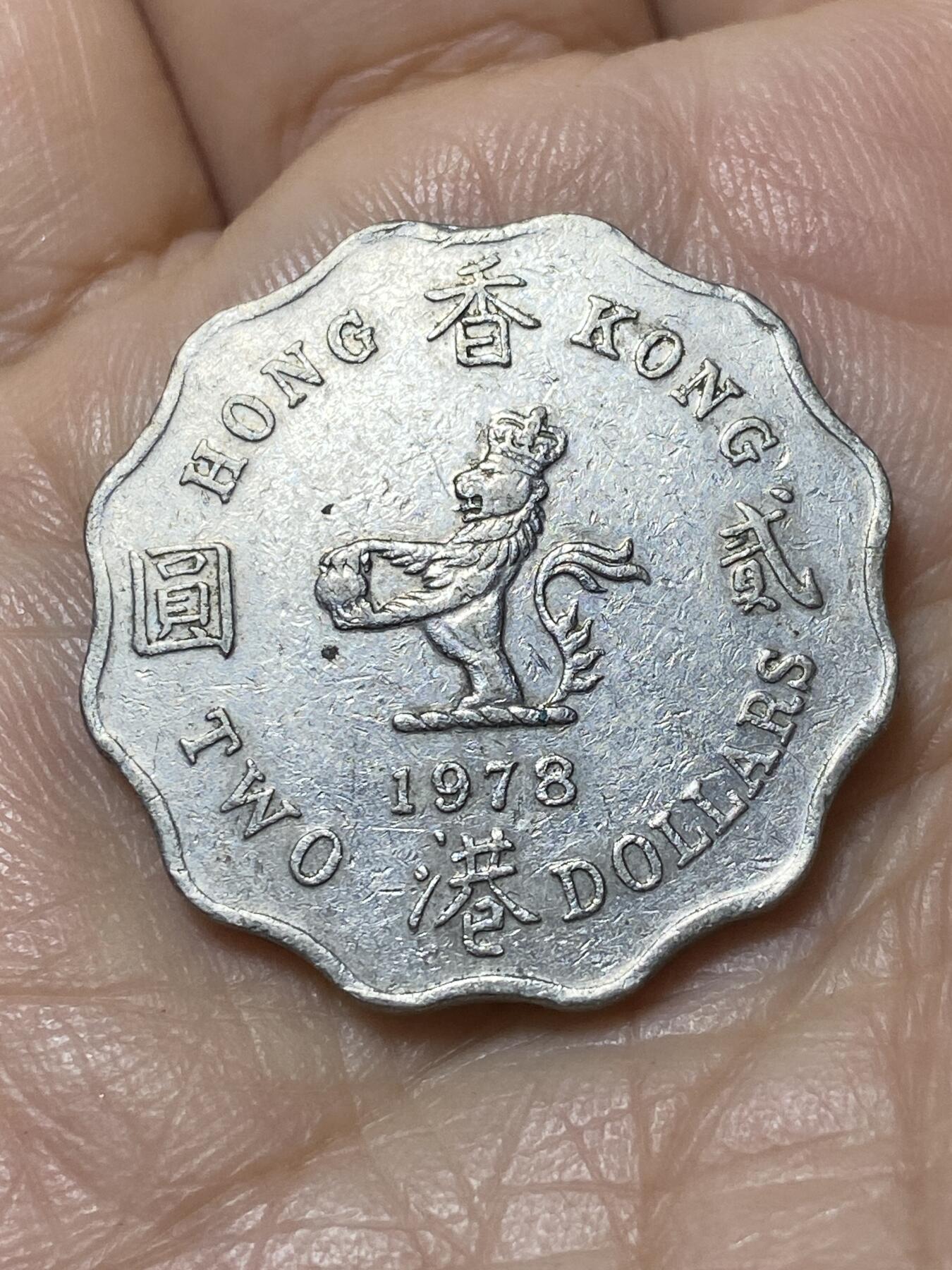 2025年第一百一十一场(总第一百三十七场）外国好品散币(免佣金) 香港1978年2元(伊丽莎白二世中年花冠)