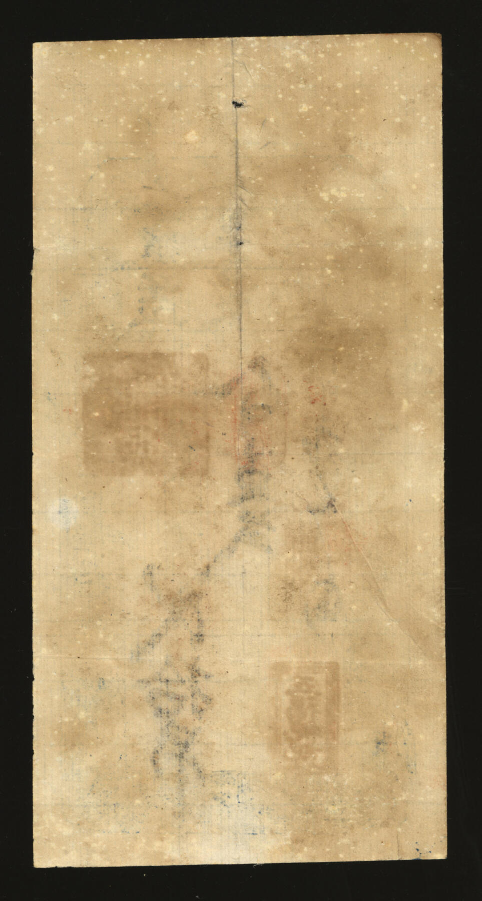 泓盛2025年秋季拍卖会 纸币 同治贰年（1863年）貔子窝益茂兴壹吊一枚，盖“五福德记”戳，辽宁大连普兰店钱庄钞票，少见品种，纸张硬挺，纹理清晰，凹凸强烈，色彩浓郁，醇厚自然，八五成新