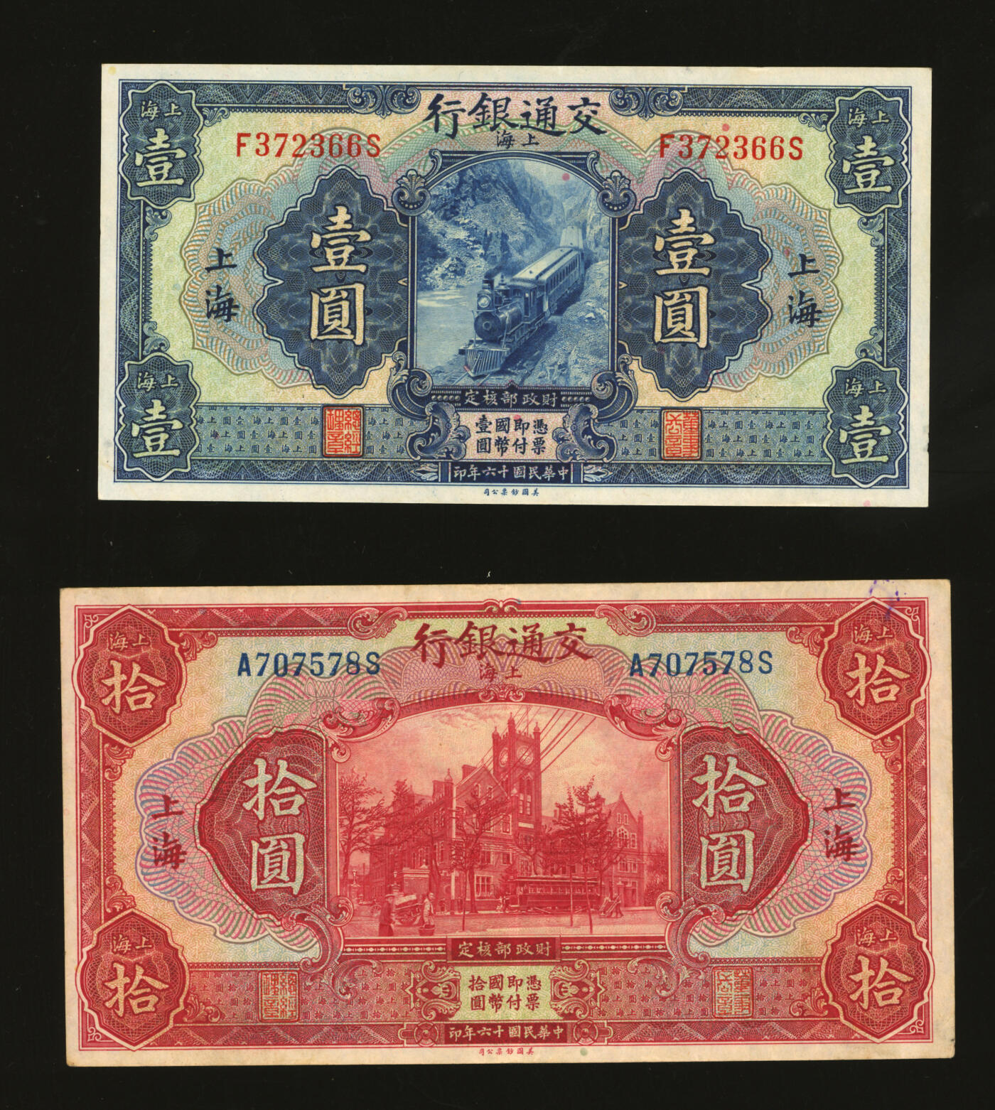 泓盛2025年秋季拍卖会 纸币 交通银行1914年紫色壹圆5枚、1927年蓝色壹圆、红色拾圆，共计7枚不同，部分连号，上海地名，纸张白净硬挺，色彩浓郁醇厚，八五至九八成新