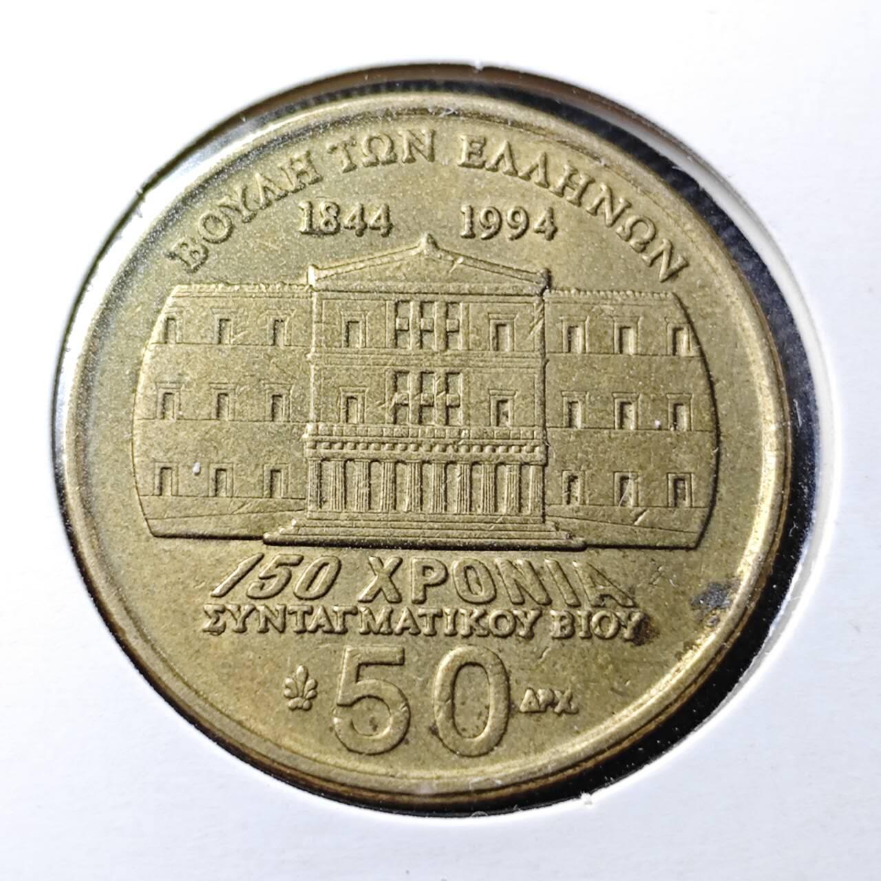 KK钱币收藏小铺 第355场 2月预留时间 周末发货  1994希腊50德拉克马纪念币