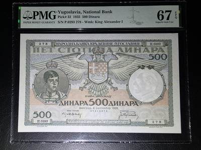 叁拾收藏第32期 - 南斯拉夫1935年500第纳尔  PMG67分