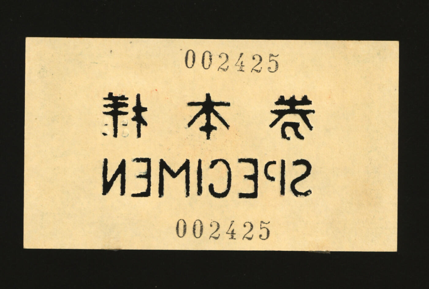 泓盛2025年秋季拍卖会 纸币 民国十六年（1927年）交通银行蓝色壹角样本券，仅正面，纸张硬挺白净，纹理清晰，色彩浓郁醇厚，全新