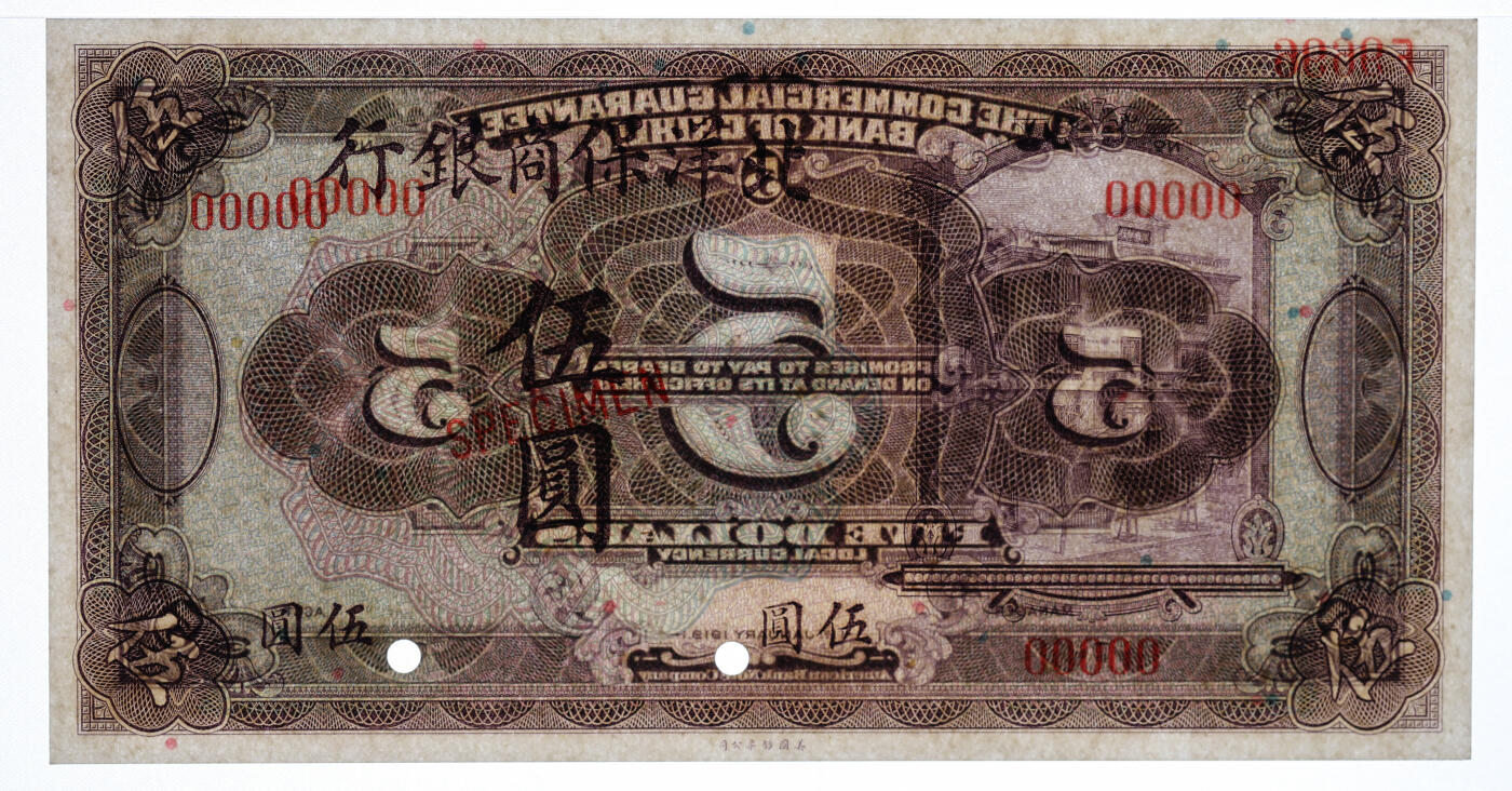 泓盛2025年秋季拍卖会 纸币 1919年北洋保商银行紫色伍圆样本券，版号“9696”，纸张白净硬挺，纹理清晰，色彩浓艳自然，全新（评级公司不区分版号，仅8枚之季军分、更高分仅13枚，PMG-65EPQ/2323520-013）