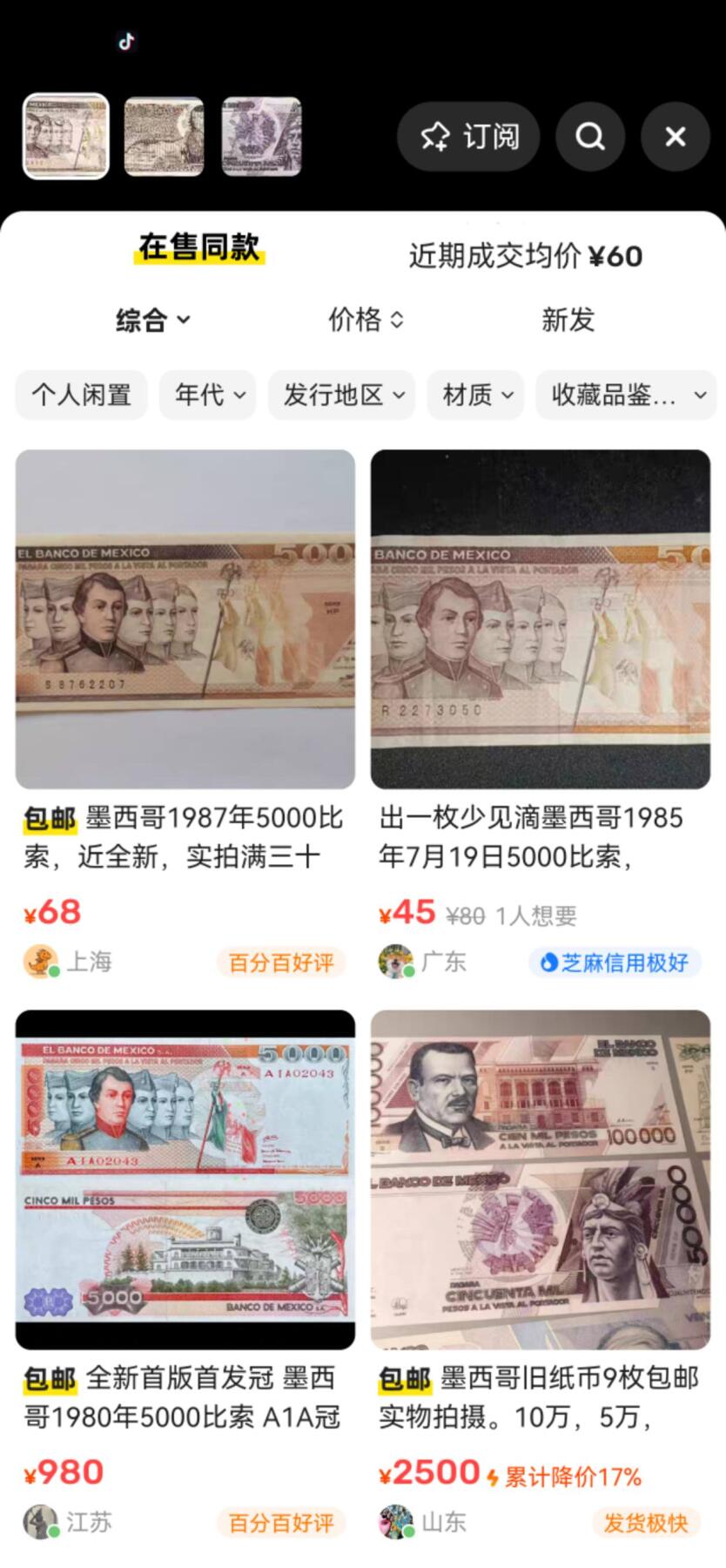 小驴勋章奖章收藏10月18日周六晚6点拍卖（珍爱和平，收藏战争，铭记历史，勿忘国耻，忠党爱国。有偿代拍，送拍规则在简介最后，参拍须阅读规则后再参拍，关系到运费包装发货时效真假辨别等关键信息，店主微信码在最后一拍品） 墨西哥1000、5000、50000比索纸币一组3张