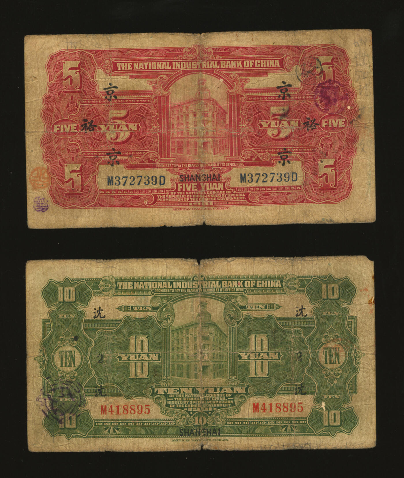 泓盛2025年秋季拍卖会 纸币 民国二十年（1931年）中国实业银行伍圆、拾圆共2枚，上海地名，第一版刘晦之签名，背有小细体“SHANGHAI”英文地名，分别加印领券“京·裕”字、“沈·2”字，色彩浓郁醇厚，原汁原味，沪上藏家藏品，六五至七成新