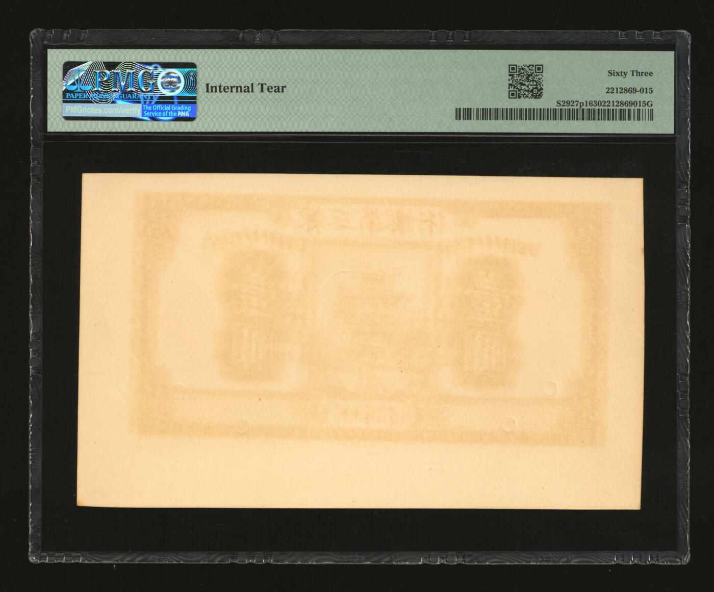 泓盛2025年秋季拍卖会 纸币 民国十年（1921年）东三省银行国币壹圆试印样本券，仅正面，哈尔滨地名，此券印于卡纸之上，图案明晰锐利，极为立体，凹凸强烈，异于寻常，十分罕见，带版铭及边纸，亲临观摩方可体会其风采，甚为难得，全新（PMG-63/2212869-015）