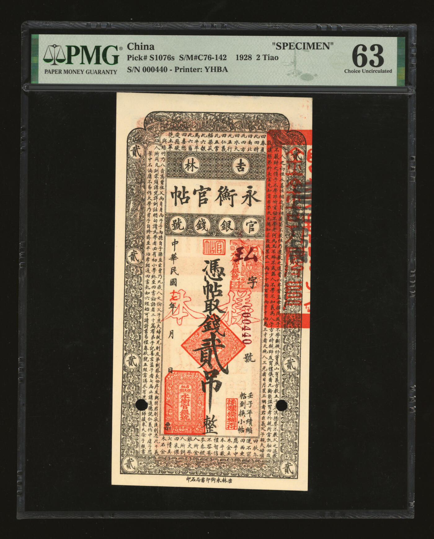 泓盛2025年秋季拍卖会 纸币 民国十七年（1928年）吉林永衡官帖贰吊，流通票改红字空心“样本”，纸张硬挺，纹理清晰，色彩纯正明丽，原汁原味，品相极佳，九五成新（PMG-63/2160854-007）