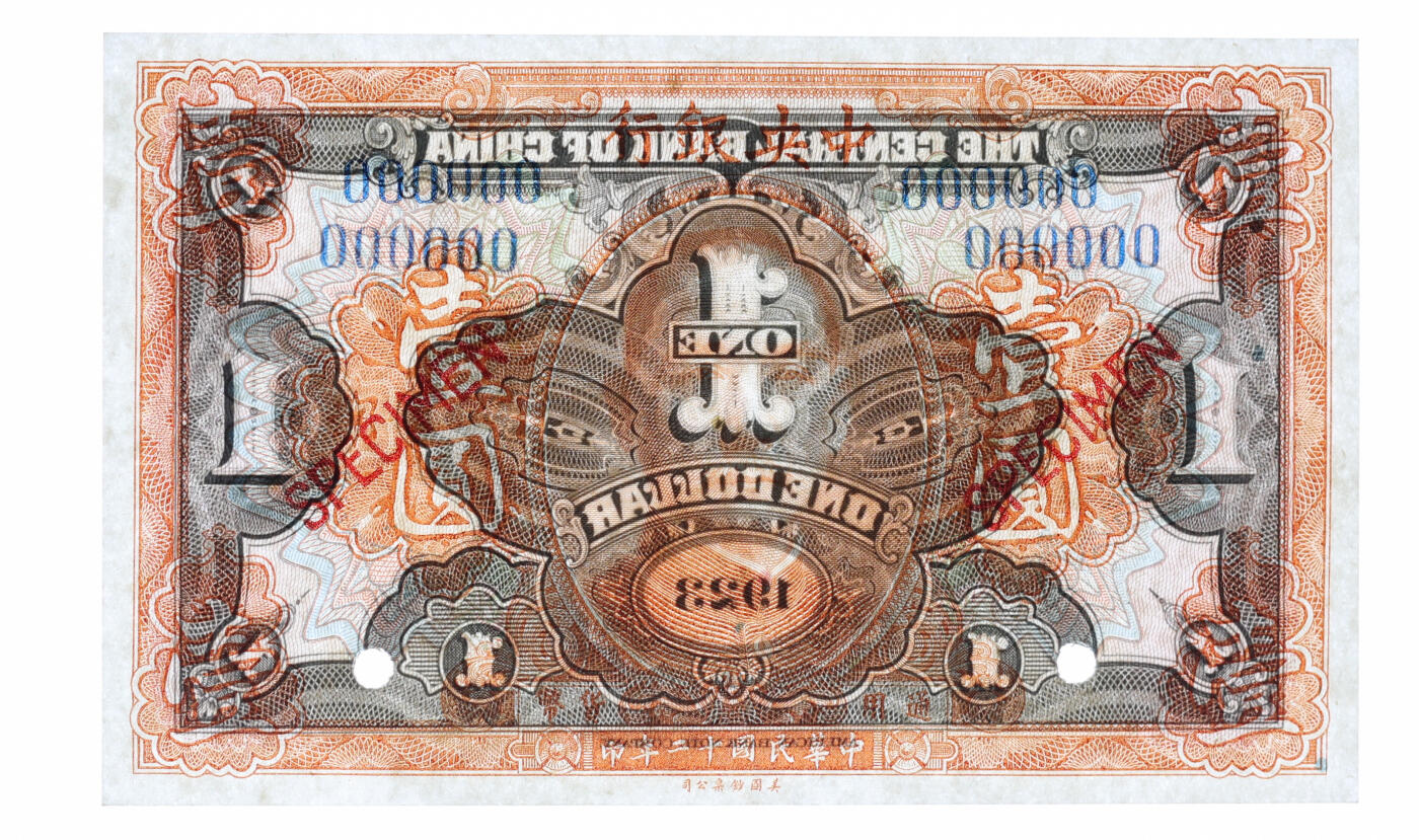 泓盛2025年秋季拍卖会 纸币 民国十二年（1923年）中央银行桔色壹圆样本券，少见，6位数号码，纸张白净硬挺，纹理清晰，色彩浓郁，鲜明纯正，九八成新（唯一冠军分，PCGS-64/89679704）