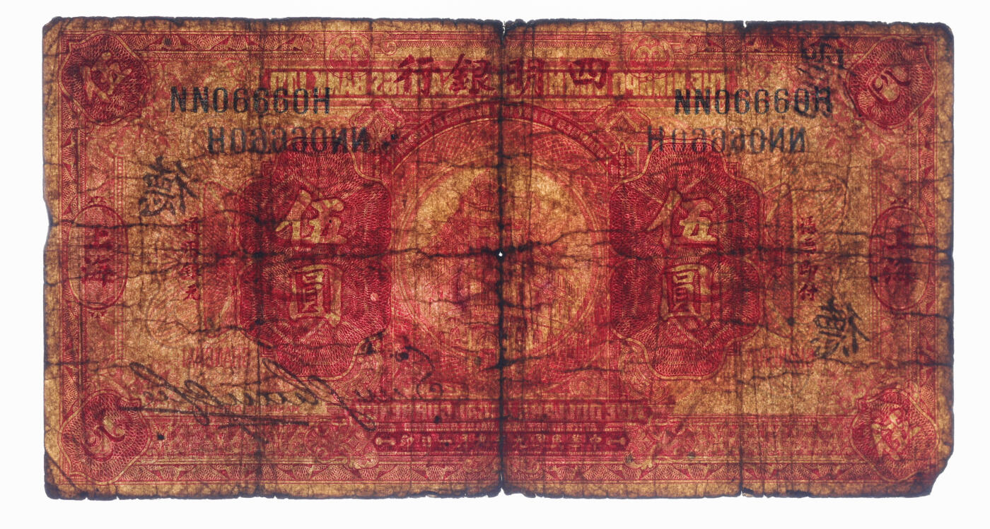 泓盛2025年秋季拍卖会 纸币 民国九年（1920年）四明银行伍圆共3枚，分别为：加印领券“德”字06660之圆圆雷达号、“顺·鄮”字、“储”字；色彩浓郁醇厚，原汁原味，八成新（PMG-15、12/2338542-145、146、147）