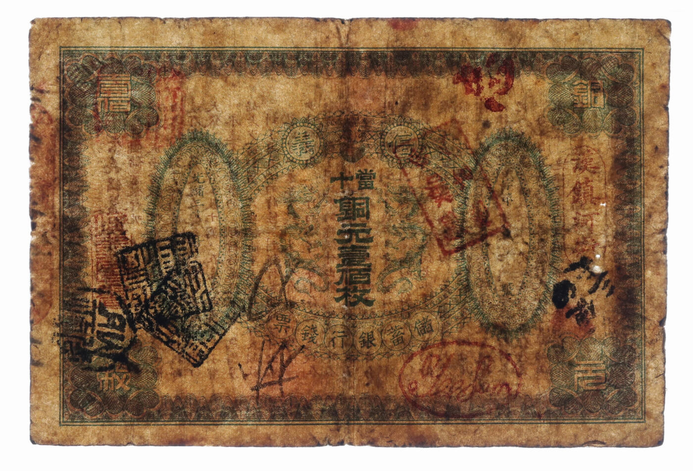 泓盛2025年秋季拍卖会 纸币 光绪三十四年（1908年）信义储蓄银行钱票当十铜元壹佰枚，汉镇河街地名，上印双龙拱珠图，盖有尹寿人英文名章，背印“信义储蓄银行浅说”，其文浅白、幽默活泼，由上海商务印书馆印制，流通票目前仅见，此前仅见钱币大师马定祥收藏的存档样本1枚，于20年前面世，堪称清代商业银行纸币之稀世罕品；此钞设计华丽，图文清晰，色彩浓郁醇厚，原汁原味，可遇不可求，七五成新（低评，PMG-12/2212856-001）