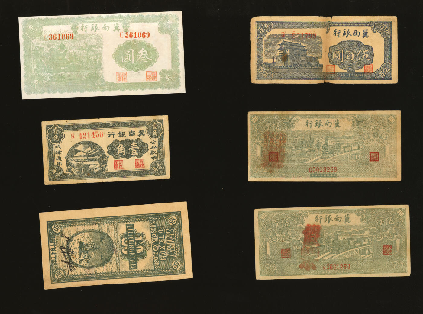 泓盛2025年秋季拍卖会 纸币 冀南银行1939年壹角、前门伍角、叁圆、1942年贰百圆、壹仟圆、平原蓝色塔壹百圆、老假票3枚（1942年前门伍百圆、1946年绿火车伍百圆2枚）、冀县第六区信用流通券壹角、农民合作社仅背面伍角；个别有修补，六五至九八成新（部分已评级）敬请预览