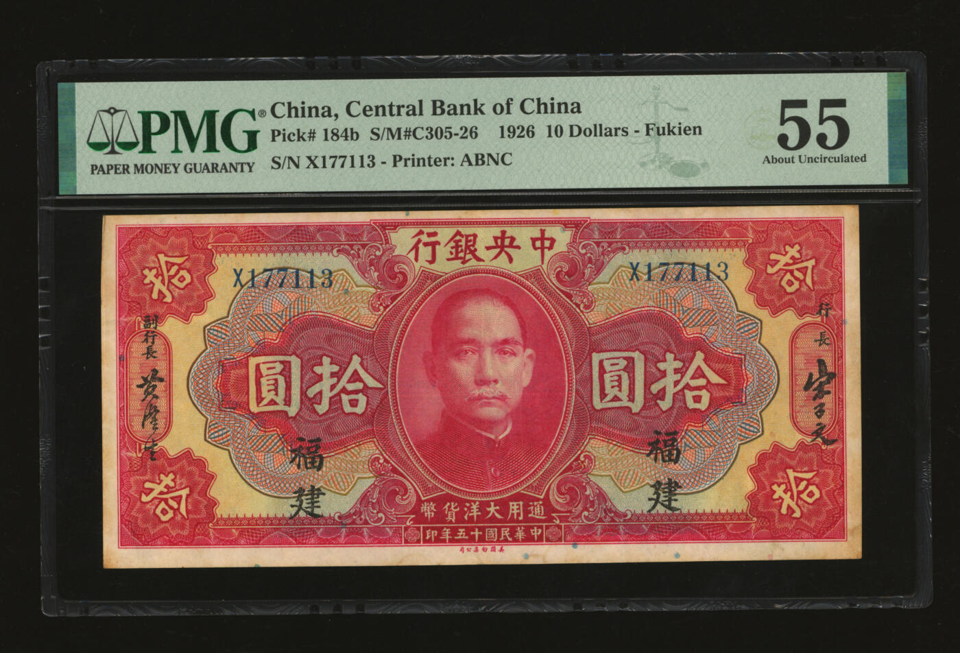 泓盛2025年秋季拍卖会 纸币 民国十五年（1926年）中央银行大洋拾圆，福建地名，单字轨，宋子文·黄隆生签名，纸张厚实硬挺，纹理清晰，凹凸明显，色彩浓郁，醇厚自然，少见之上佳品相，九成新（仅2枚之冠军分，PMG-55/2323526-078）