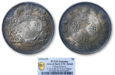 德泉缘2025年北京秋季拍卖会 - 宣统三年大清银币壹圆一枚 PCGS UNC94 89016807