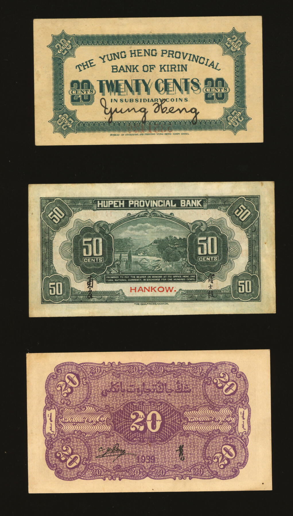 泓盛2025年秋季拍卖会 纸币 省钞共3种，详分：吉林永衡官银钱号1918年小洋贰角；新疆商业银行1939年贰角；湖北省银行1932年伍角，汉口地名，南夔·贾士毅签名；纸张硬挺，色彩浓郁醇厚，原汁原味，八五至全新