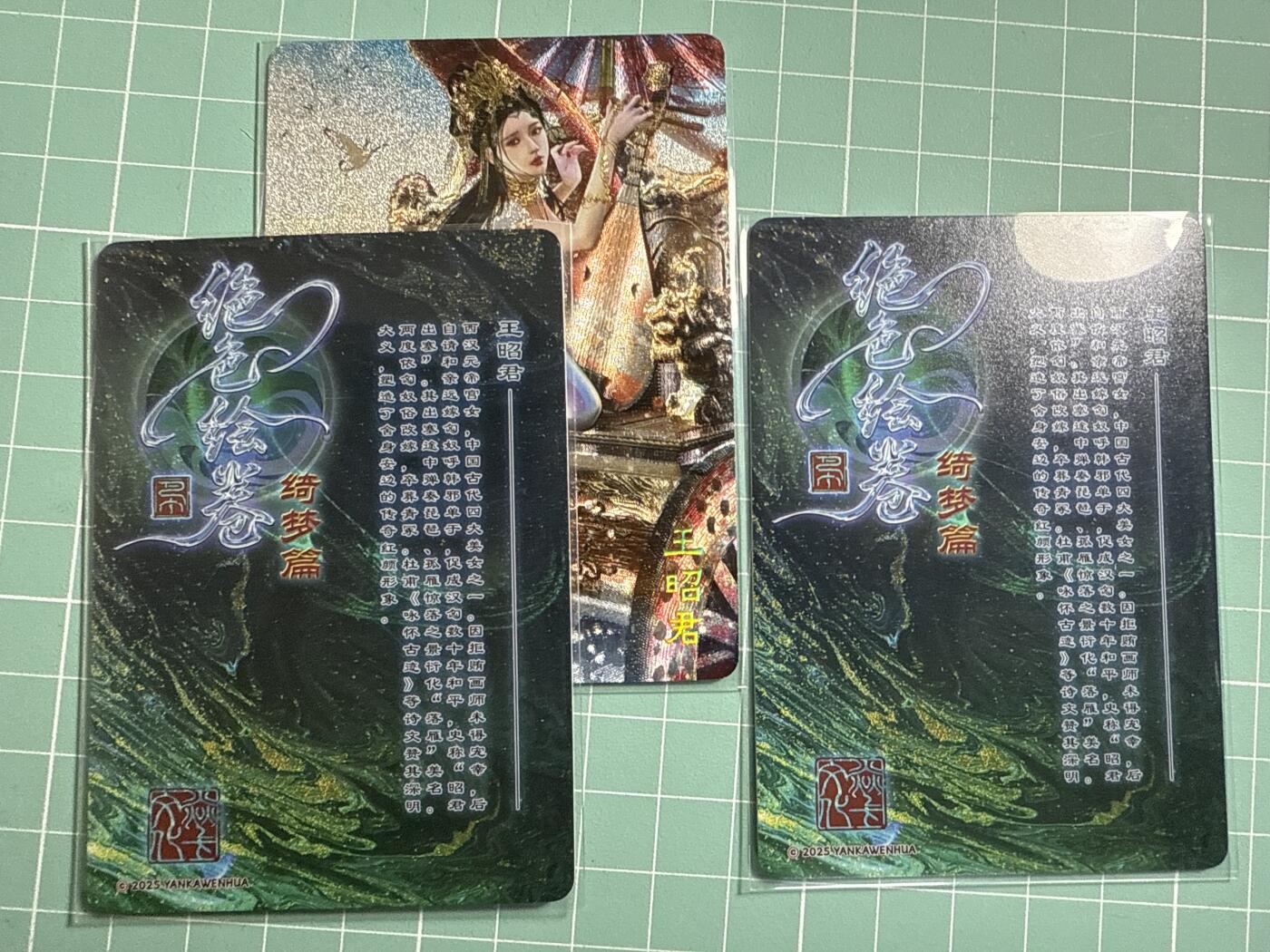 卡牌发烧友第19期，随单带裸卡，进群享包邮（持续收拍品，每周六晚23:50截拍，焱卡文化，范特卡，琳琅卡藏，国潮卡牌专场） 焱卡文化 绝色绘卷 王昭君 浮雕折光 一套