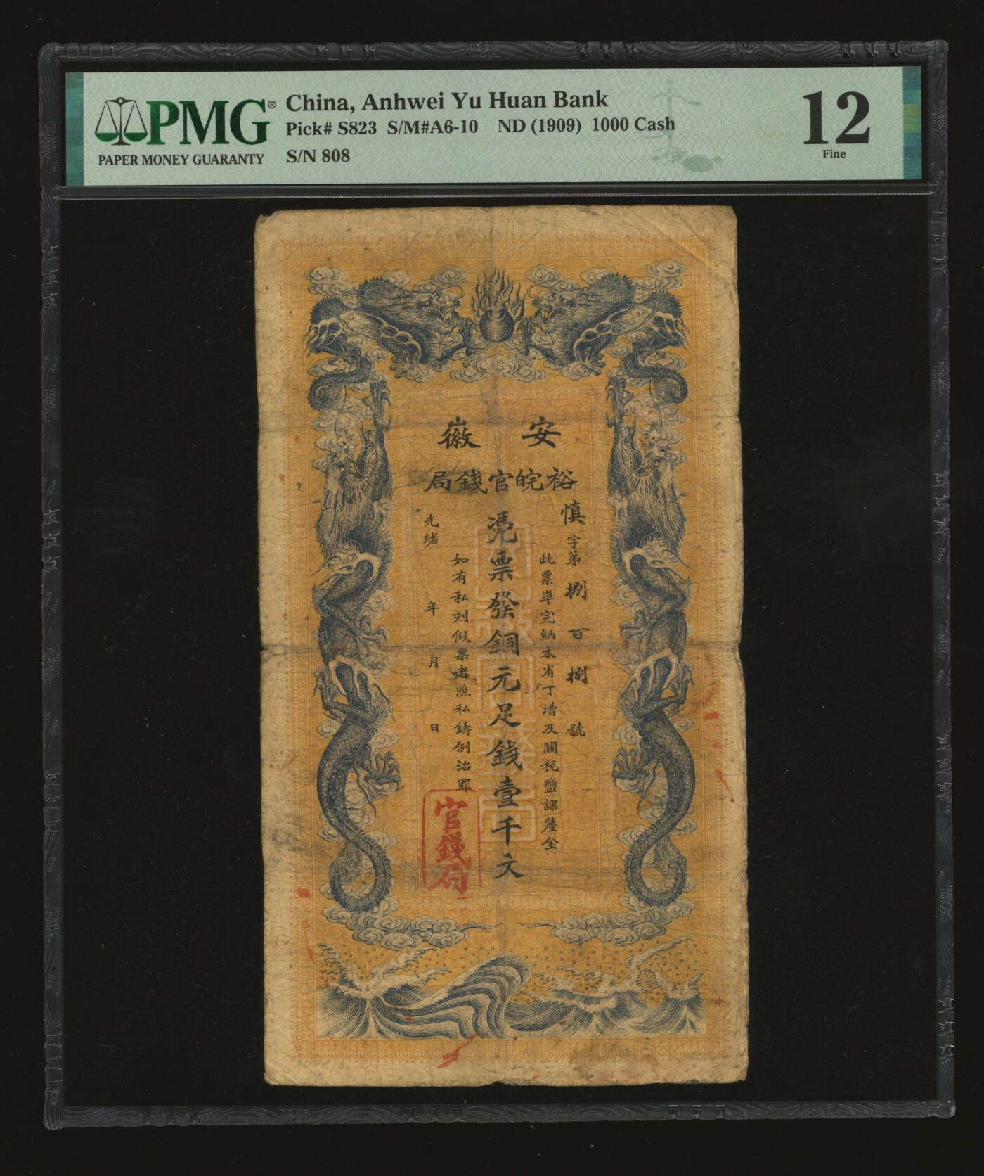 泓盛2025年秋季拍卖会 纸币 光绪三十二年（1906年）安徽裕皖官钱局铜元足钱壹千文，慎字号，色彩浓郁醇厚，原汁原味，七成新（PMG-12/2338542-064）