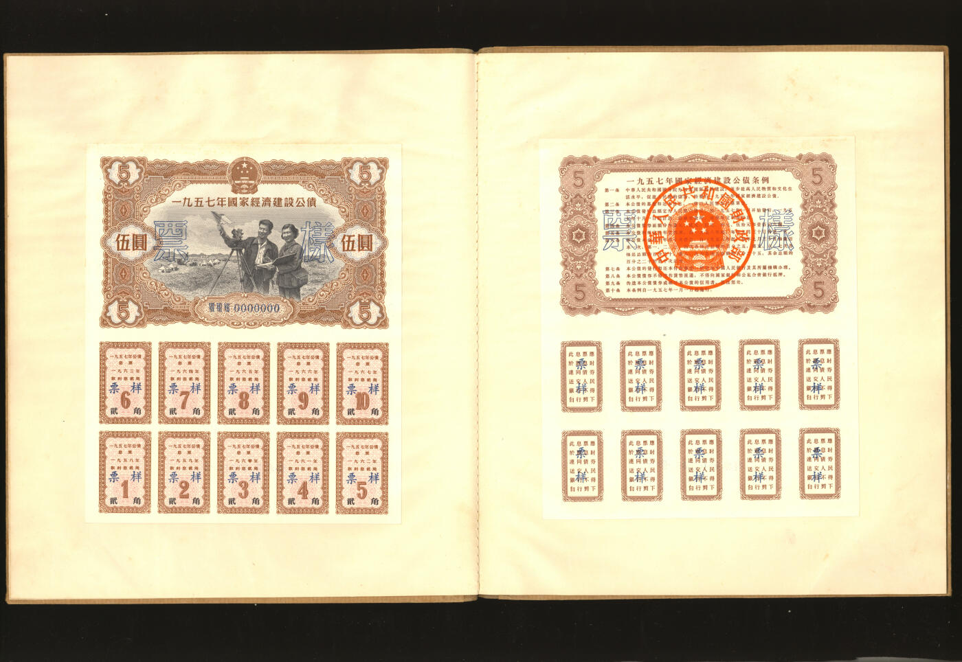 泓盛2025年秋季拍卖会 纸币 1954至1958年国家经济建设公债样本册共5册大全套，内含：1954年壹万圆、贰万圆、伍万圆、拾万圆、伍拾万圆票样共5枚全；1955年壹万圆、贰万圆、伍万圆、拾万圆、伍拾万圆、壹佰万圆票样共6枚全；1956年壹圆、贰圆、伍圆、拾圆、伍拾圆、壹佰圆票样共6枚全；1957年壹圆、贰圆、伍圆、拾圆、伍拾圆、壹佰圆票样共6枚全；1958年壹圆、贰圆、伍圆、拾圆、伍拾圆、壹佰圆票样共6枚全；总计共有5大套