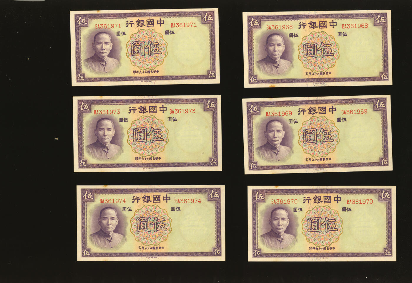 泓盛2025年秋季拍卖会 纸币 民国二十六年（1937年）中国银行德纳罗版伍圆共67枚，部分连号，内含尾号“888”豹子号，纸张硬挺，雕刻版纹理清晰，凹凸强烈，色彩浓郁纯正，原汁原味，九八成新