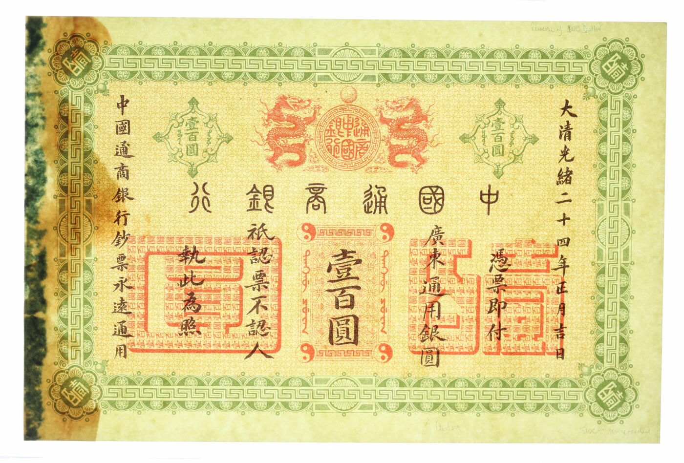 泓盛2025年秋季拍卖会 纸币