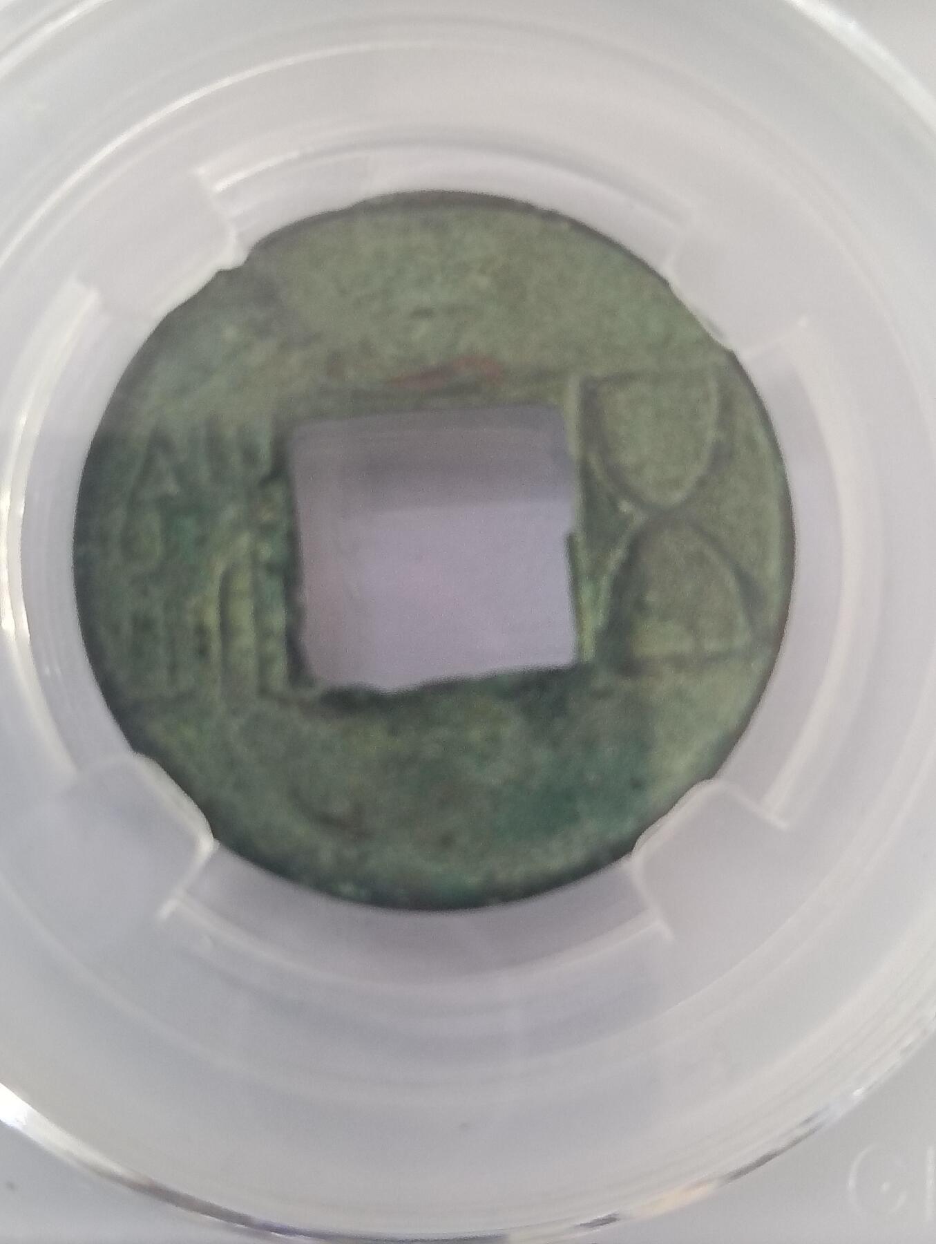 鸿运钱币艺术品次拍放漏专场