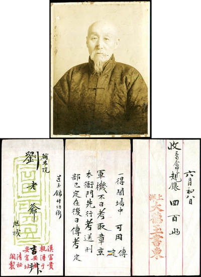 德泉缘2025年北京秋季拍卖会 - 山西“大德玉”票号、信札、照片一组三件