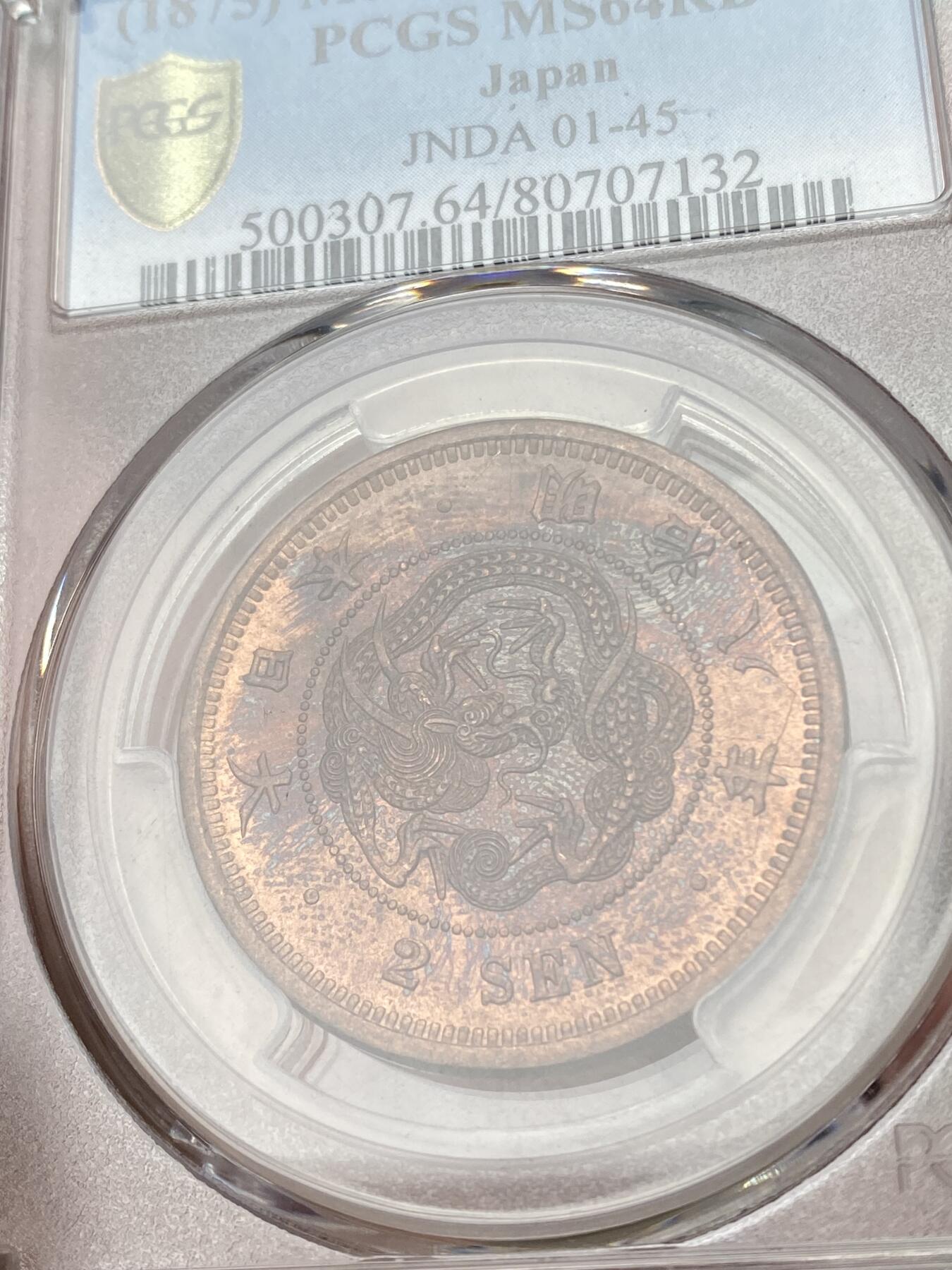 万国钱币拍卖第053期【万国秋季大拍下●周五周六两场连拍】 PCGS MS64RB 1875年日本明治8年2钱铜币 轻微镜面红铜光