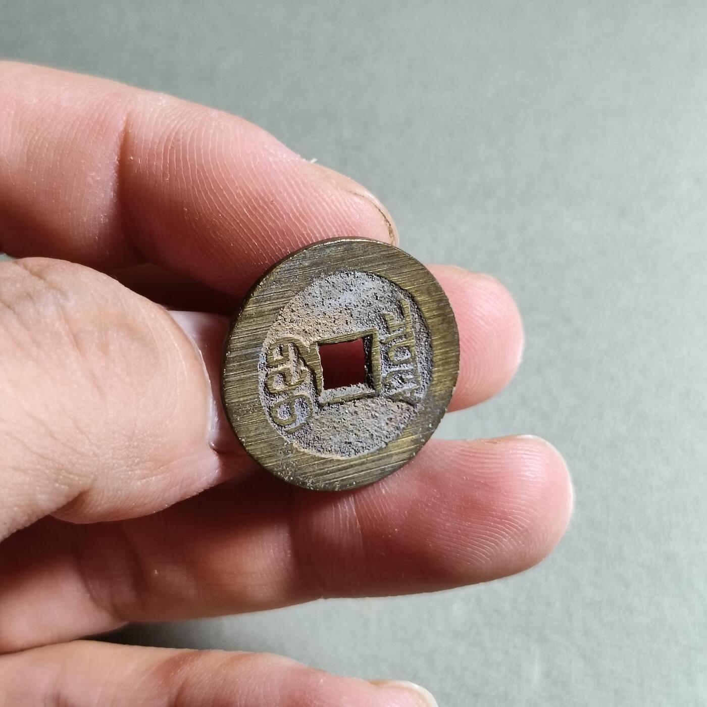 精品盒子币 10:宣统通宝大样（开放锦盒）