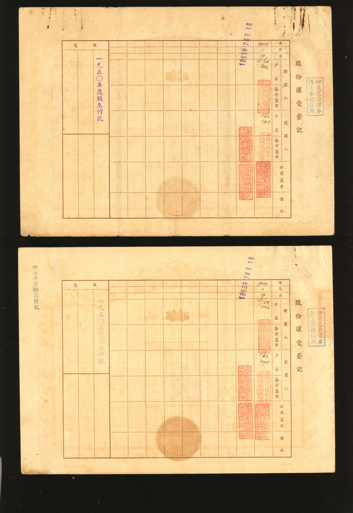 泓盛2025年秋季拍卖会 纸币 民国三十七年（1948年）康福织造厂股份有限公司股票·贰万股国币贰拾万元、拾万股国币壹佰万圆，共2种，1950年后分别重新计值：人民币伍万元、人民币贰拾伍万元，老上海纺织业股票，目前首见，乃于上海泓盛首度公诸于公开拍卖；该厂商标设计美观华丽，厂址位于今徐汇区泰康路210弄5号（田子坊内），1958年并入上海食品工业机械厂，八五成新