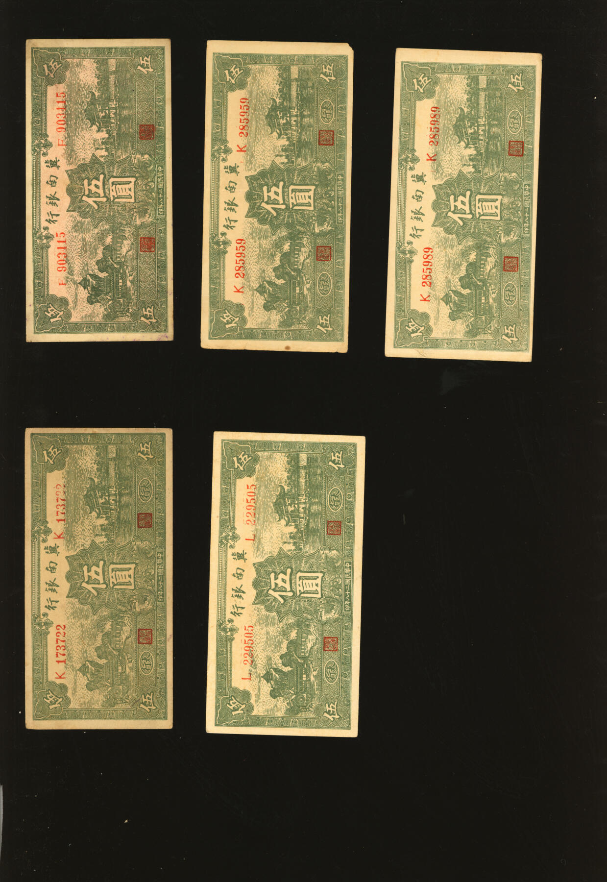 泓盛2025年秋季拍卖会 纸币 民国二十八年（1939年）冀南银行绿色伍圆共5枚，其中4枚为绿色太行地名，纸张硬挺厚实，纹理清晰，色彩浓郁醇厚，原汁原味，八至九八成新