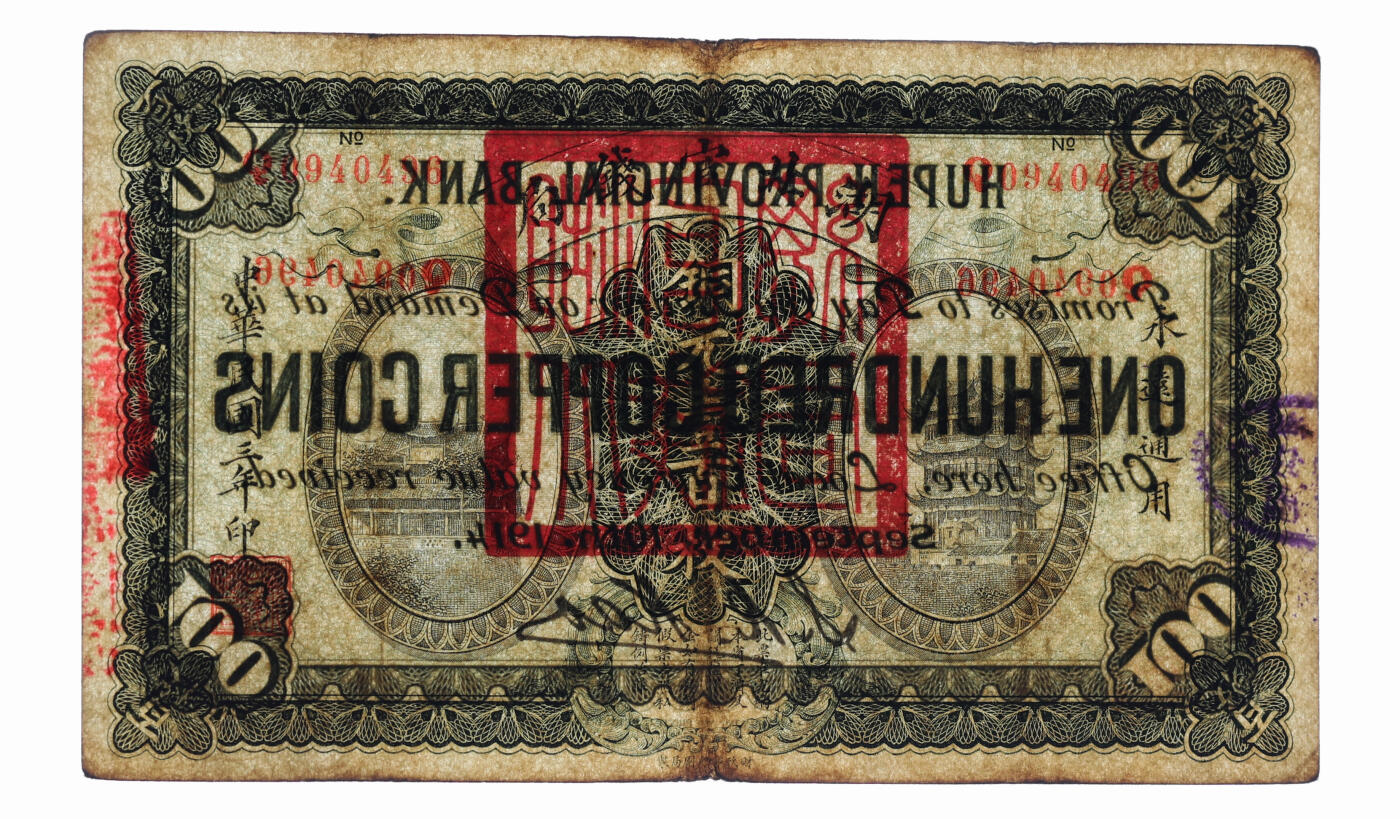 泓盛2025年秋季拍卖会 纸币 民国三年（1914年）湖北官钱局铜元壹百枚，色彩浓郁醇厚，原汁原味，近八成新