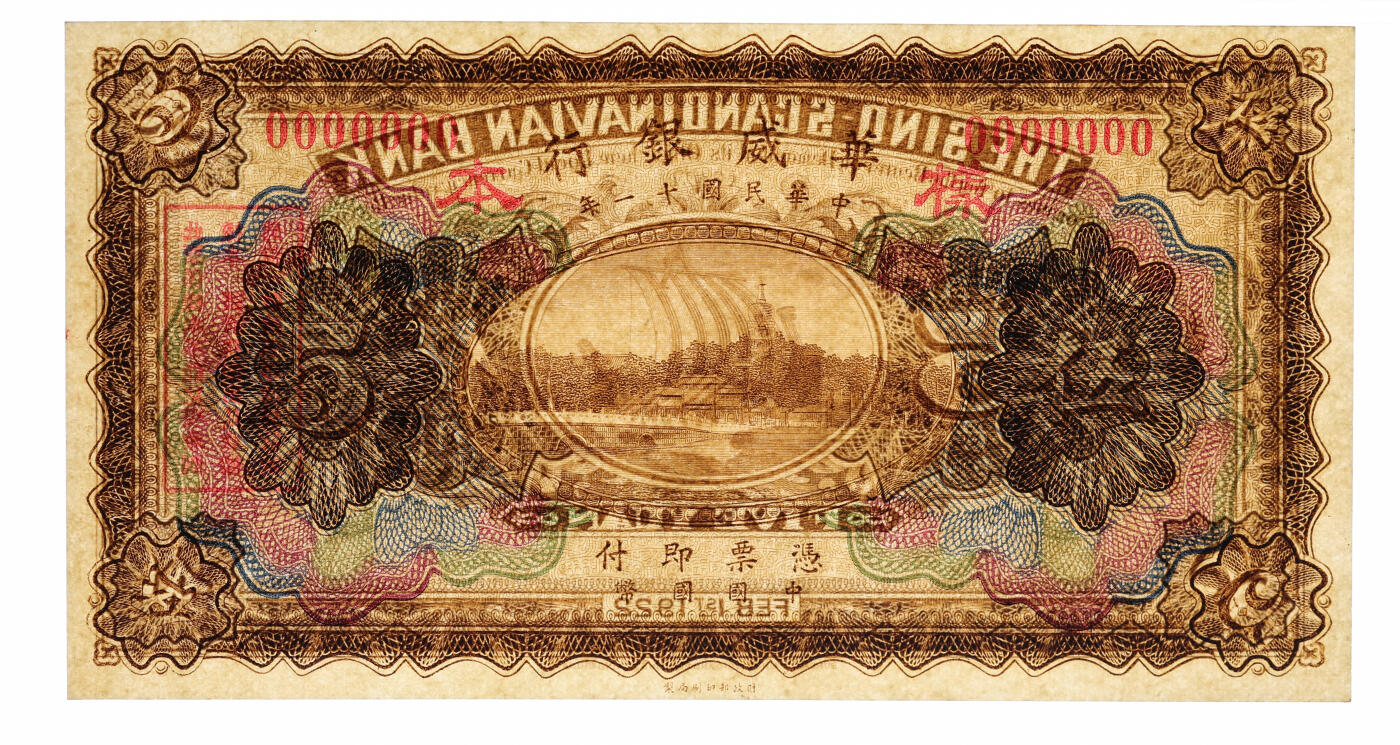 泓盛2025年秋季拍卖会 纸币 民国十一年（1922年）华威银行伍圆样本，多色版，无地名，少见，纸张白净硬挺，色彩浓郁，醇厚自然，九八成新（唯一冠军分，PMG-64/2323486-020）