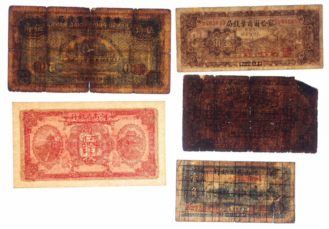 泓盛2025年秋季拍卖会 纸币 省钞共5种，详分：河南省银行1923年当拾铜元伍拾枚；甘肃平市官钱局1935年伍角；察哈尔商业钱局1935年壹角；中国农工银行1927年壹角，北京地名；河南农工银行1937年壹角；色彩浓郁鲜明，原汁原味，七成至全新
